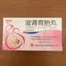 [白云山中一] 滋肾育胎丸60g/盒*8盒 实拍图