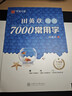 华夏万卷 田英章练楷书临摹练字帖7000常用字 学生成年人练字专用初学者男生女生钢笔描红字帖硬笔书法练习手写体钢笔字帖图书 实拍图