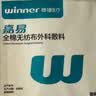稳健（Winner）医用纱布无菌全棉无纺布外科敷料棉柔巾棉片10x10cm 2片/袋*30袋 实拍图