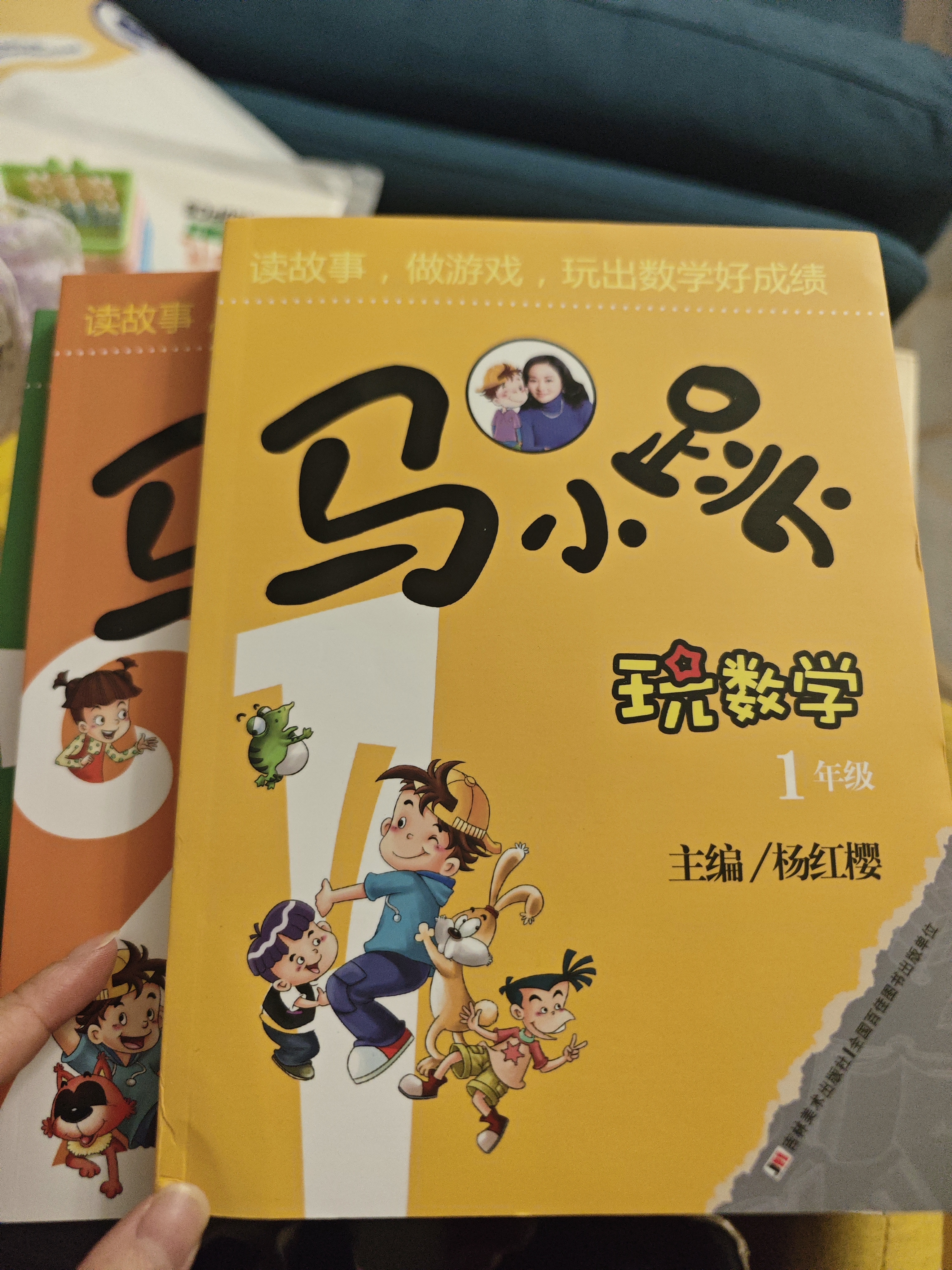 马小跳玩数学 新版（一至六年级 套装全6册）暑假学习 轻松数学 杨红樱 小学数学 马小跳  实拍图