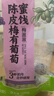三只松鼠陈皮梅有葡萄100g*3袋酸甜果脯蜜饯葡萄夹心开胃果干休闲零食 实拍图