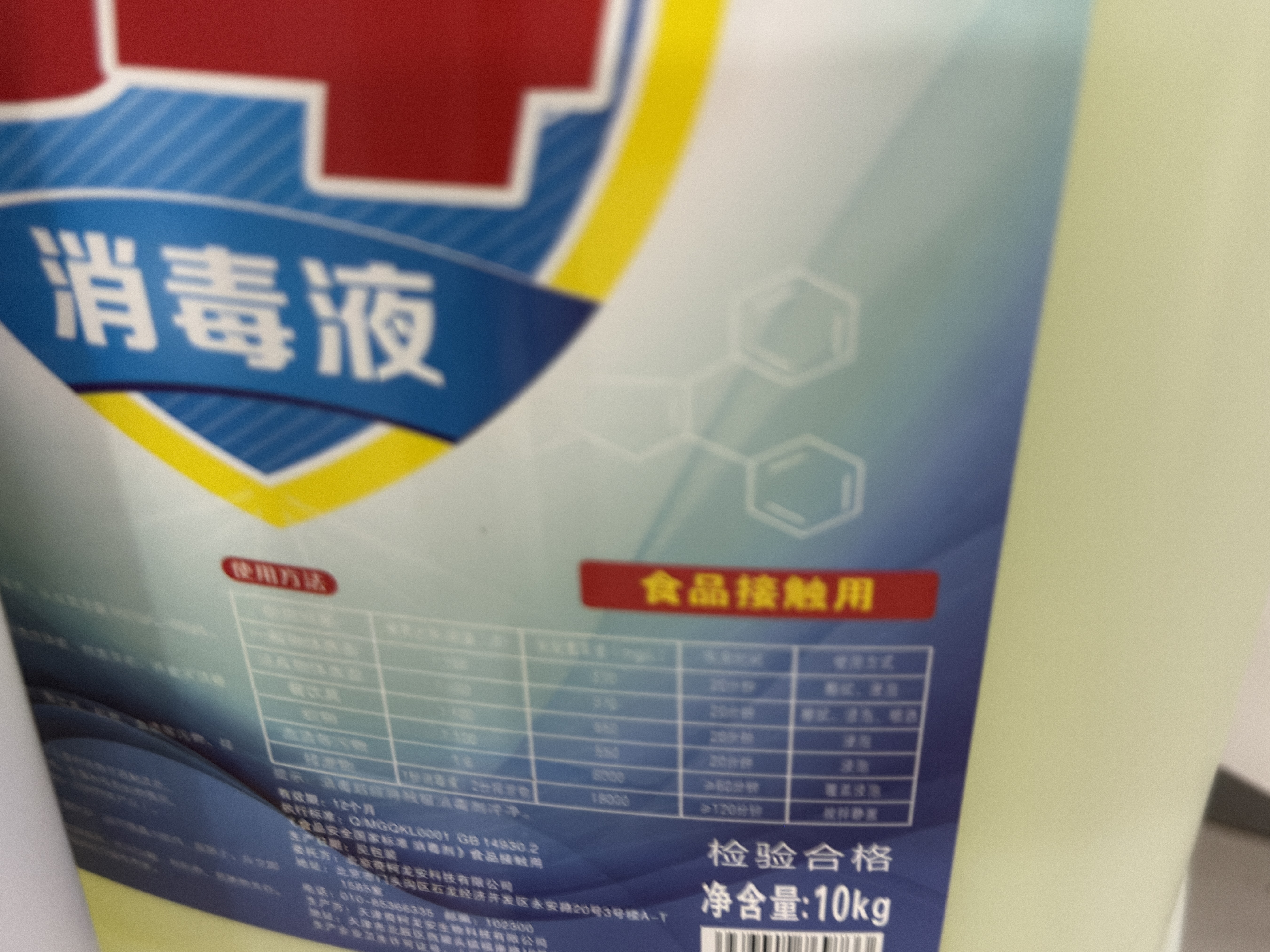 净佰俐84消毒液10KG消毒水漂白剂杀菌清洁去污衣服环境地板含氯家用 实拍图