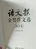 语文报金奖作文选(初中卷）同步教材 满分优秀作文 好词好句 写作提升教辅书 实拍图