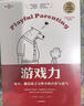 游戏力育儿系列（游戏力：笑声 激活孩子天性中的合作与勇气） 实拍图