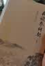 南怀瑾选集：我说参同契（上册） 实拍图