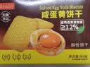 Arale无糖咸蛋黄方块酥性饼干80g 办公下午茶代餐饱腹孕妇儿童休闲零食 实拍图