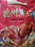 德州扒鸡山东特产货熏香扒鸡熟食鸡肉整鸡500g 实拍图