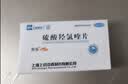 [纷乐] 硫酸羟氯喹片0.1g*14片/盒 12盒装 实拍图