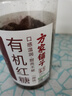 方家铺子中华老字号 有机红糖(原味)450g/瓶装 纯正有机红糖粉  实拍图