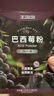 王饱饱巴西莓粉3.5g*30条冻干粉花青素膳食纤维冲饮代餐粉果蔬粉 实拍图
