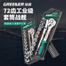 绿林（GREENER）【套筒战舰】棘轮套筒扳手套装外六角多功能万用组套快速汽修工具 弯柄72齿3/8中飞24件套 实拍图