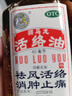 【香港进口】狮马龙活络油40ml祛风活络消肿止痛 风湿关节酸痛手足麻木跌打损伤轻度烫伤 实拍图