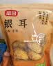 富昌古田银耳 糯耳250g（凉水泡发）白木耳丑耳莲子百合银耳羹食材 实拍图