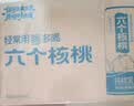养元六个核桃 精品型核桃乳植物蛋白饮料240ml*24 整箱装 实拍图