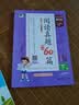 2026春季53小学基础练 阅读真题精选60篇 语文 三年级下册 开学季 实拍图