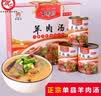 百寿坊山东菏泽特产 单县羊肉汤 百寿坊羊肉汤 罐装方便速食羊汤罐头 百寿坊礼盒：480克X6罐 辣味 实拍图