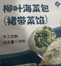 悦味纪 手工柳叶海菜包360g*2包 12只 裙带菜肉馅 薄皮肉包子早餐半成品 实拍图