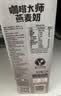 OATLY噢麦力咖啡大师燕麦奶 咖啡伴侣谷物植物蛋白饮料1L*6箱装 实拍图