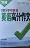 2027新版万唯中考真题英语高分作文人教版初中满分作文素材写作模板七八九年级名校范文精选万维教育 开学季 实拍图