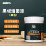 三青水性黑板漆墙面画板漆电视背景墙漆防水易擦涂鸦艺术漆 黑色0.5KG 实拍图