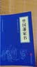 山海经中华国学经典精粹历史地理本 史地理本 曾国藩家书 实拍图