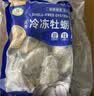 海鼎纪冷冻生蚝肉800g (400g*2)  牡蛎肉 火锅烧烤食材海鲜生鲜 实拍图