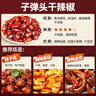 川珍贵州子弹头干辣椒100g【配料干净】红辣椒中辣特香火锅干锅底调料 实拍图