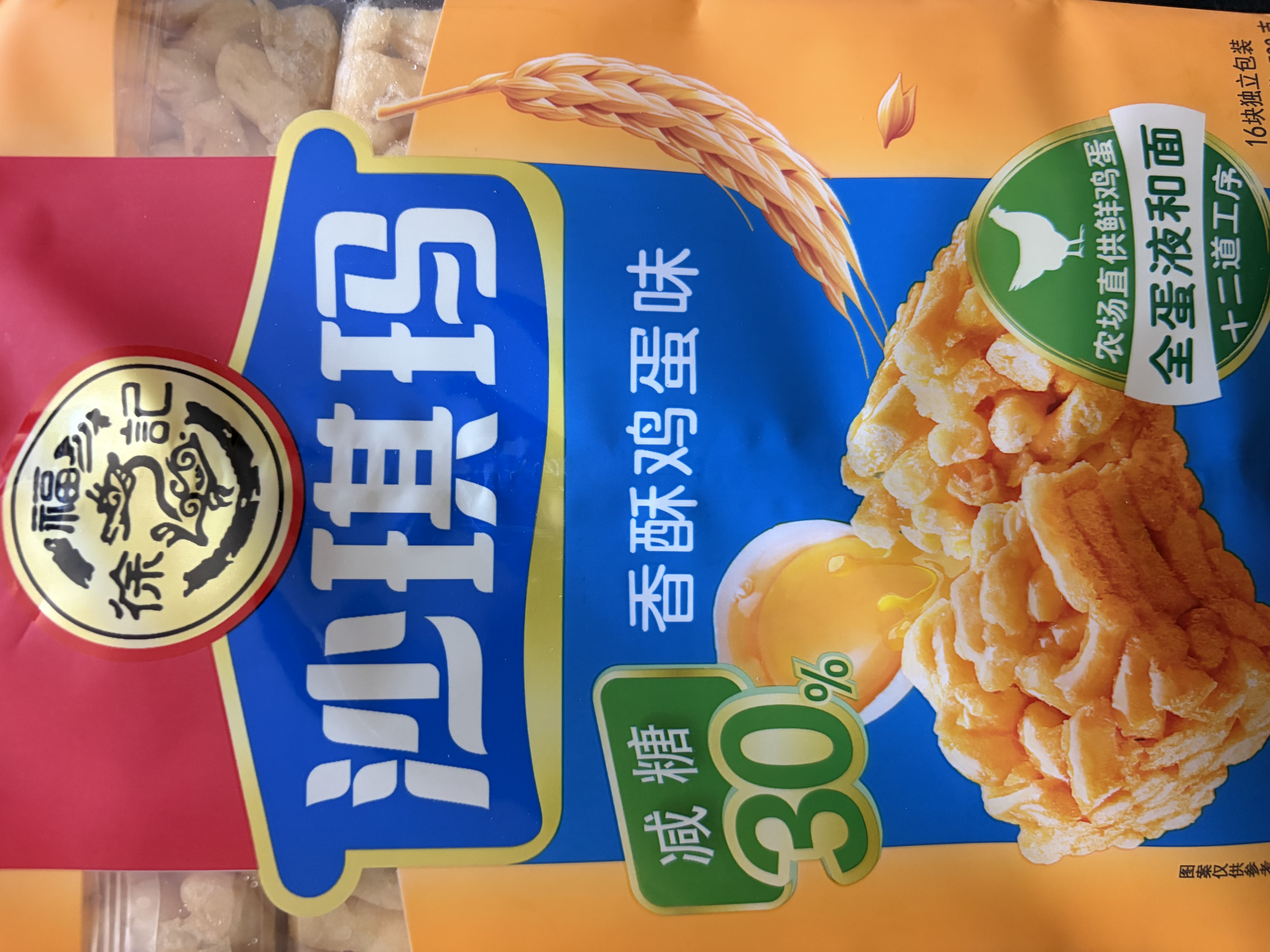 徐福记减糖30%沙琪玛香酥鸡蛋味526g/袋约16枚 休闲零食早餐 办公室健康 实拍图