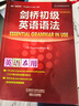 剑桥初级英语语法（剑桥“英语在用”English in Use丛书 第三版中文版） 实拍图