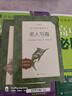老人与海 语文阅读推荐丛书 海明威 高一语文必读中小学生阅读指导目录高中语文必读课外阅读暑期阅读学生阅读人民文学出版社 实拍图