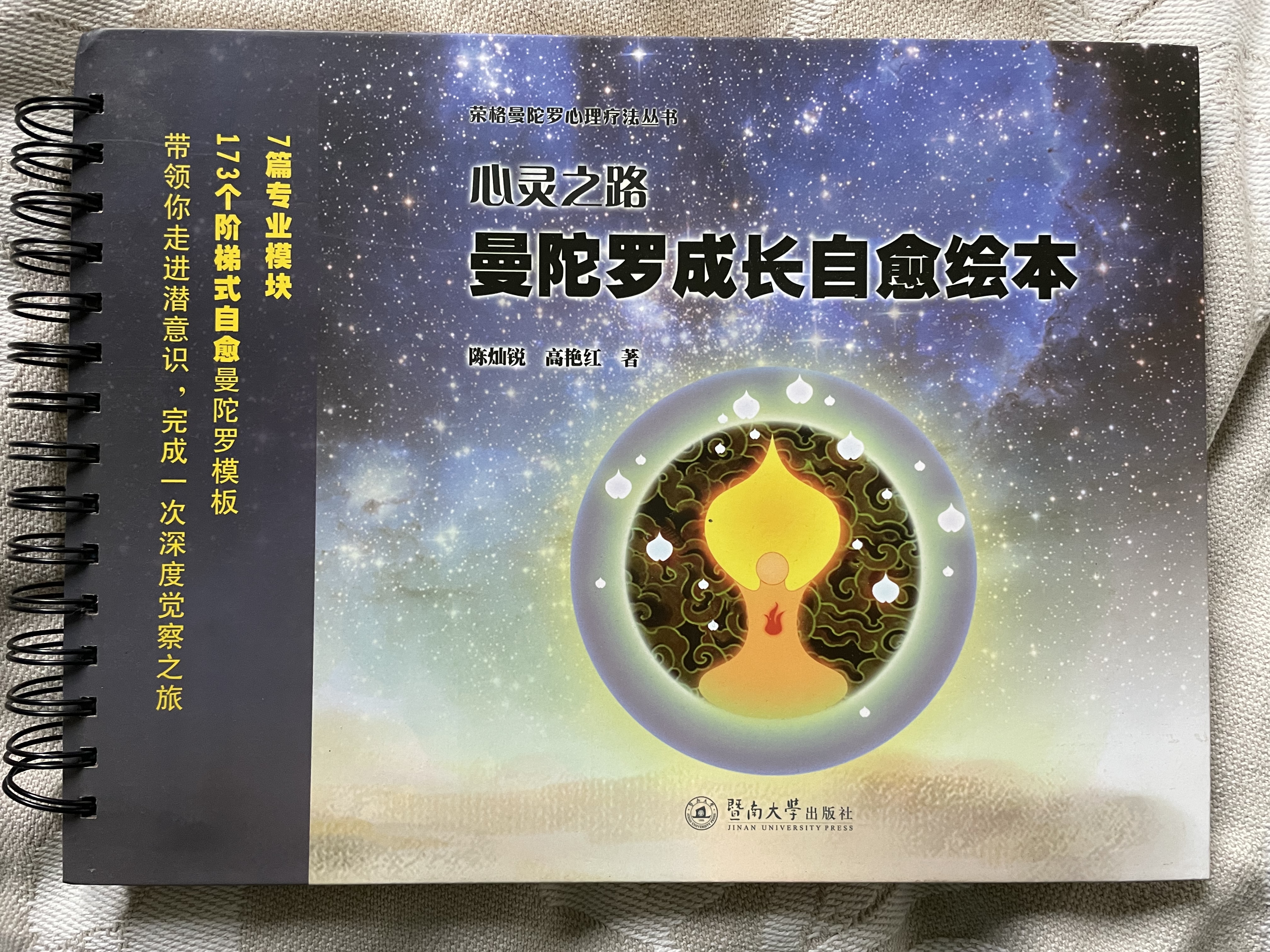 荣格曼陀罗心理疗法丛书·心灵之路：曼陀罗成长自愈绘本 实拍图