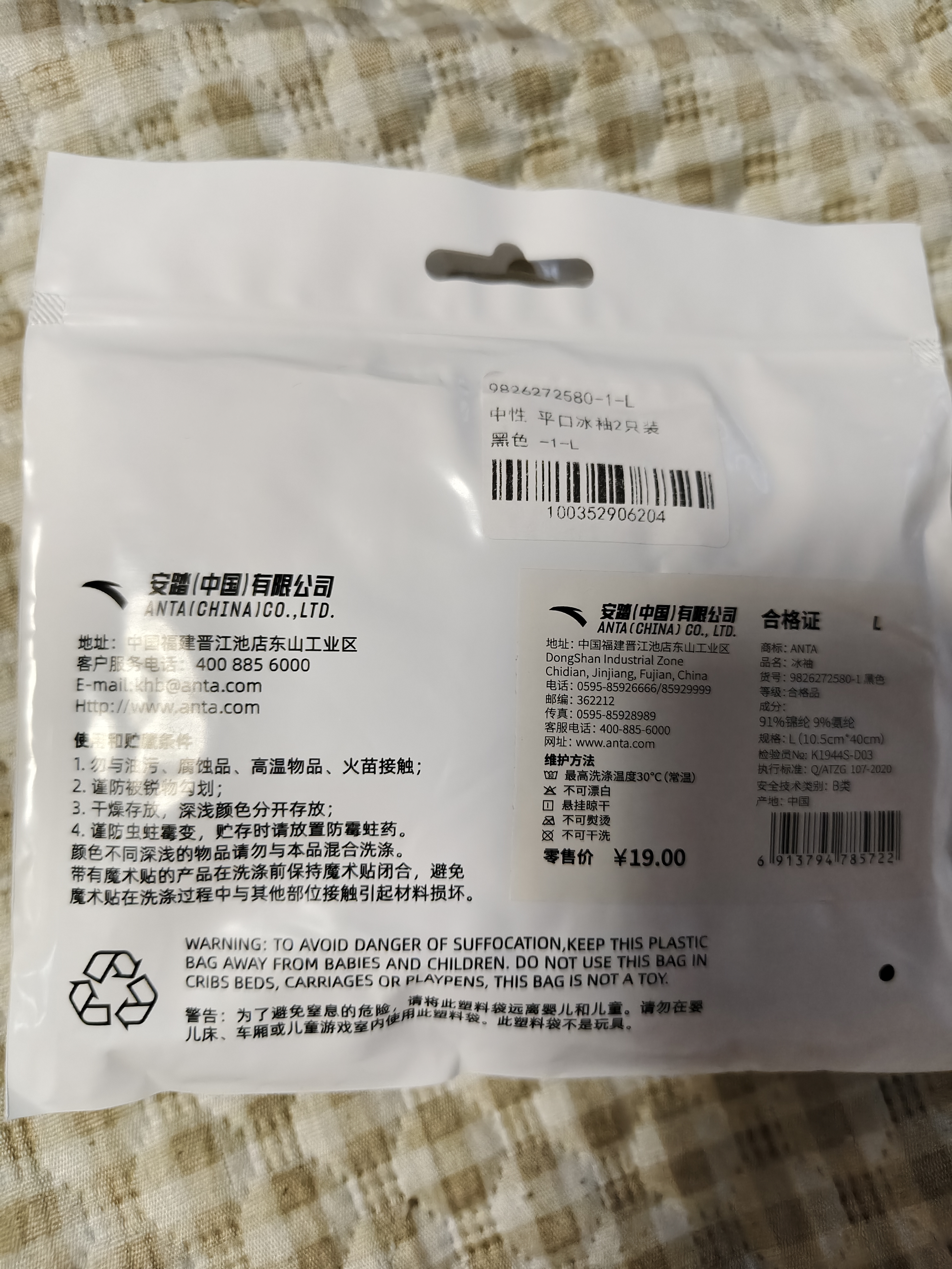 安踏（ANTA）冰袖男女防晒袖套冰丝袖套防紫外线冰柱袖护手臂套袖骑行胳膊黑L 实拍图