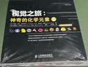 视觉之旅神奇的化学元素 疯狂趣味化学科普书籍（套装四册）(异步图书出品) 实拍图