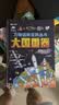 【时光学】万物运转百科丛书超级工程+大国重器 儿童趣味漫画少儿百科全书小学生漫画科技启蒙绘本漫画书课外阅读书籍 开学季 实拍图