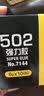 得力（deli）502胶水 瞬间胶强力胶 准确点胶 无痕胶透明胶粘剂 可粘金属陶瓷木材 8g单支凑单 7144 实拍图