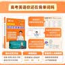 学丞2027刘晓艳高考高中英语你还在背单词吗就这样解题刘晓燕不就是英语语法吗高中英语单词必背3500词汇大雁课程新高考阅读58篇记3500词记背神器三千五百词 高中【单词+浯法+解题+写作+听力+默写 实拍图