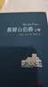 【凤凰优选】基督山伯爵(上下) 大仲马著 周克希译 译林 外国小说 名家作品世界名著小说 新华书店正版 实拍图
