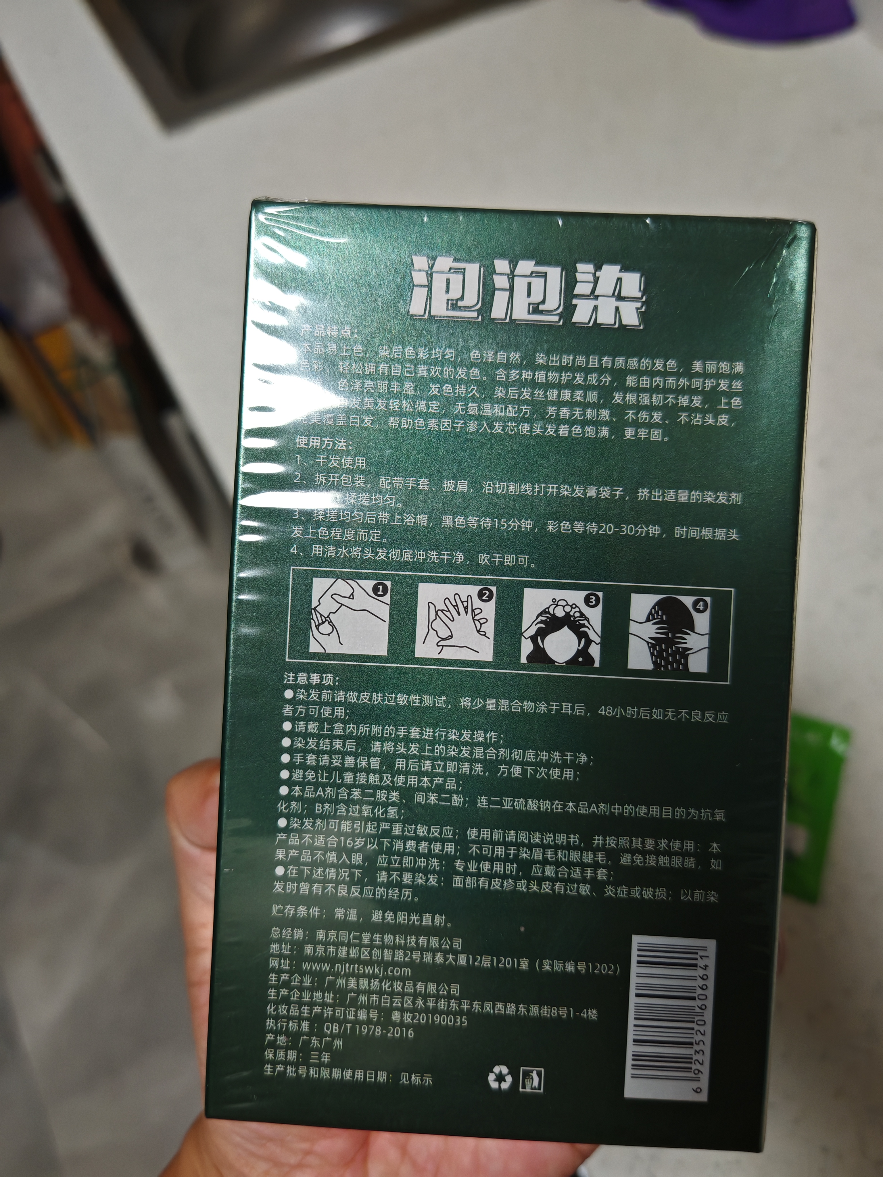 南京同仁堂泡泡染发剂染发膏纯天然植物无刺激不沾头皮孕妇可用男女士专用 自然黑色350ml10袋【植物盖白】 实拍图