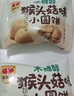 立王驾到猴头菇小饼干养胃休闲零食品无糖精独立小包装饼干糕点心早餐2斤 实拍图