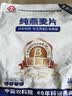 世壮中国农科院纯燕麦400g*1早餐全麦 燕麦片冷泡 独立小包装即食代餐 实拍图