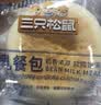 三只松鼠豆乳餐包580g箱装早餐代餐鸡蛋黄油面包点心充饥夜宵 实拍图