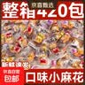 小麻花酥香小零食独立包装休闲食品小吃解馋宿舍整箱批发 120包小麻花【黑糖+椒盐+原味+紫薯】 混合口味 实拍图