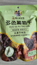 华味亨无籽三色葡萄干500g新疆原产大颗粒绿红黑加仑蜜饯果干办公室零食 实拍图