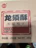 辉煌 原味龙须酥250g四川特产传统糕点成都特色正宗手工龙须酥糖 实拍图