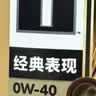 美孚（Mobil）全合成汽机油0W-40 SP级1L*5 金美经典表现 汽车保养京东养车自营 实拍图