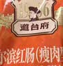 道台府 松仁小肚300g 正宗东北特产 哈尔滨特色下酒菜 肉灌肠 方便速食 实拍图