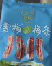 溜溜梅缤纷装318g梅条 孕妇儿童 解馋 办公室休闲零食 实拍图