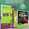 高二必刷题2027高中必刷题物理必修三数学化学生物选择性必修一1高二上学期选择性必修二2选择性必修三3高二下学期必刷题2026配狂K重点答案及解析必刷题选择性必修四4高二下新教材课本同步练习册同步教辅 实拍图