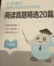 2027新小学英语阅读100篇六年级星火英语阅读理解天天练6年级全国通用官方授权阅读理解专项训练书课外强化训练 实拍图