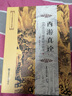 【包邮】唐山玉清观道学文化丛书 西游真诠 西游记修道秘诀破译（上下册）定价180 实拍图